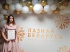 Поздравляем с победой в Республиканском конкурсе "Познай Беларусь"